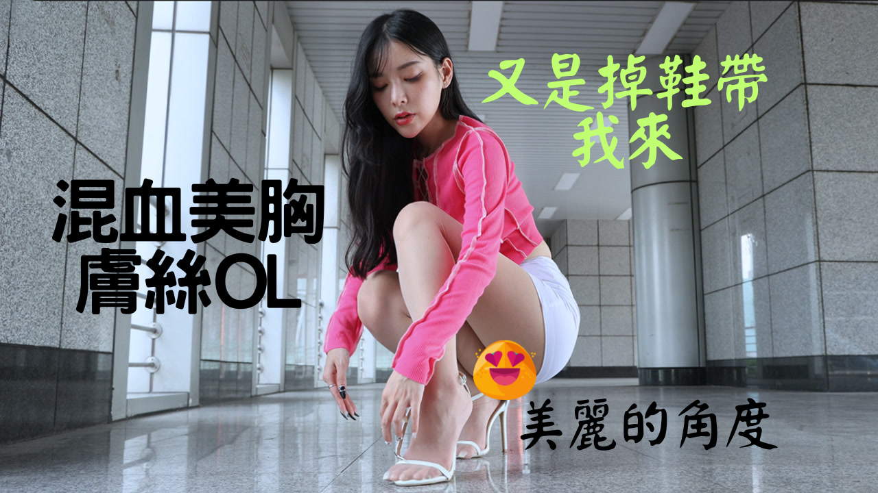 S170 (4K)(Nina)混血美胸肤丝OL-KHL.CC-快活林